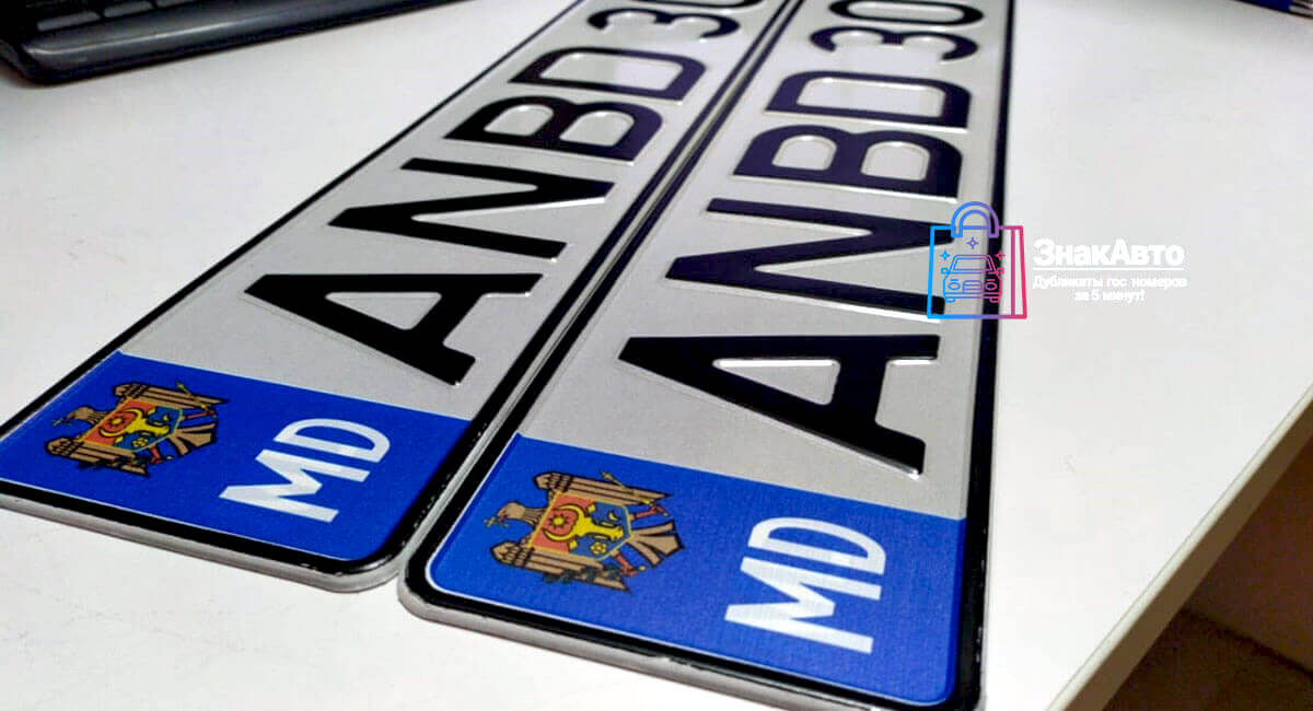 Молдавские сувенирные номера на автомобиль «ANBD304»