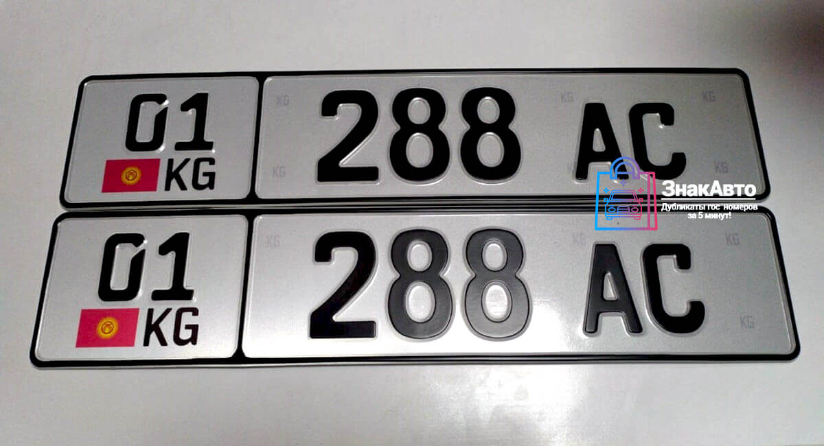 Киргизские сувенирные номера на автомобиль «288АС»