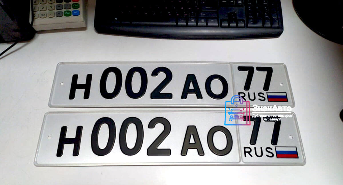 Дубликаты российских номеров без канта без флага и жирным шрифтом