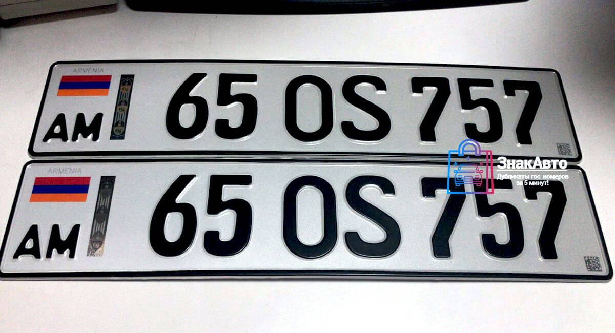 Армянские сувенирные номера на автомобиль «65OS757»