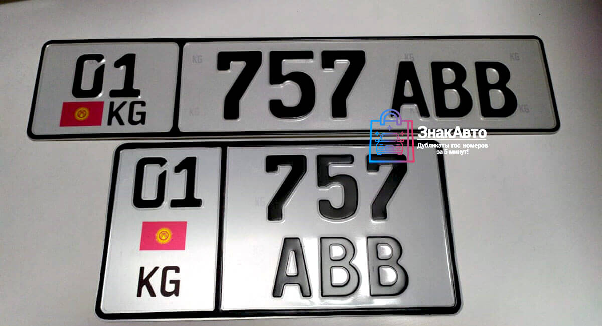 Автомобильные номера Киргизии разных типов