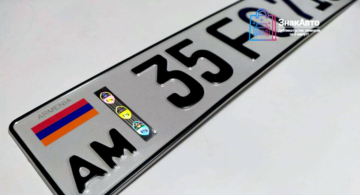 Армянские сувенирные номера на автомобиль «36CR430»