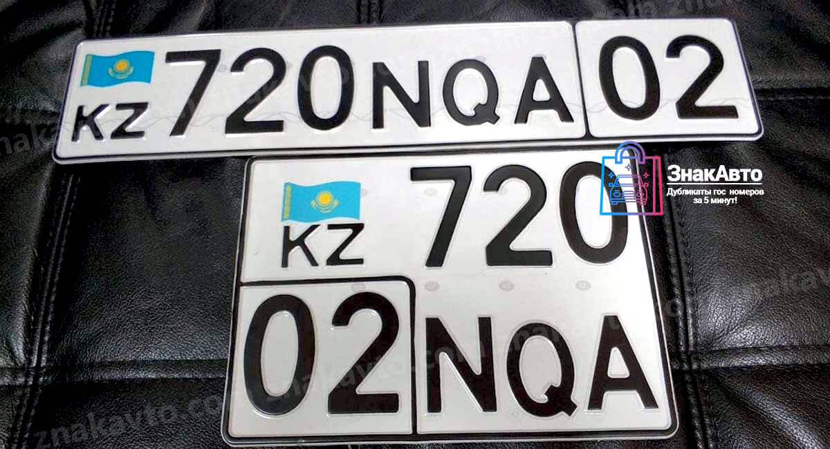 Казахские сувенирные номера на автомобиль «720NQA»