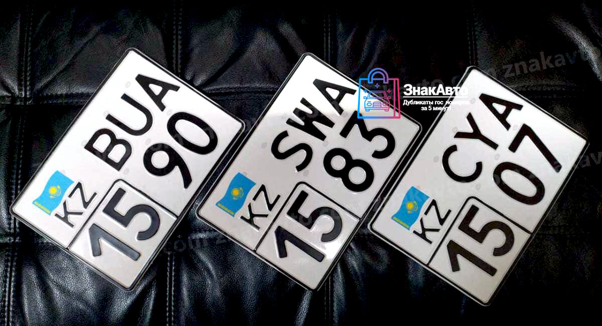 Казахские сувенирные номера на автомобиль «BUA90»