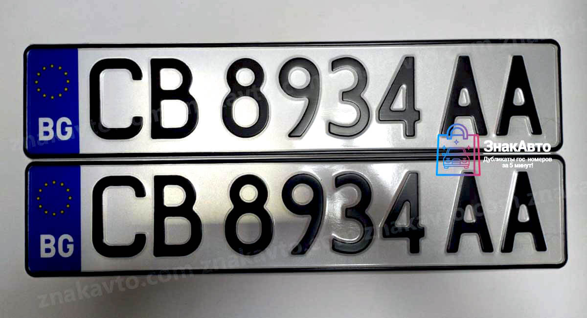 Болгарские сувенирные номера на автомобиль «CB8934AA»