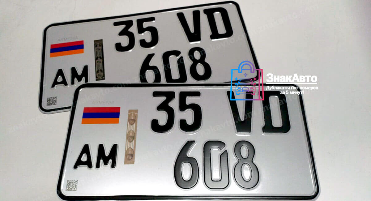 Армянские сувенирные номера на автомобиль «35VD608»