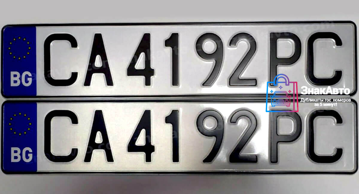 Болгарские сувенирные номера на автомобиль «CA4192PC»