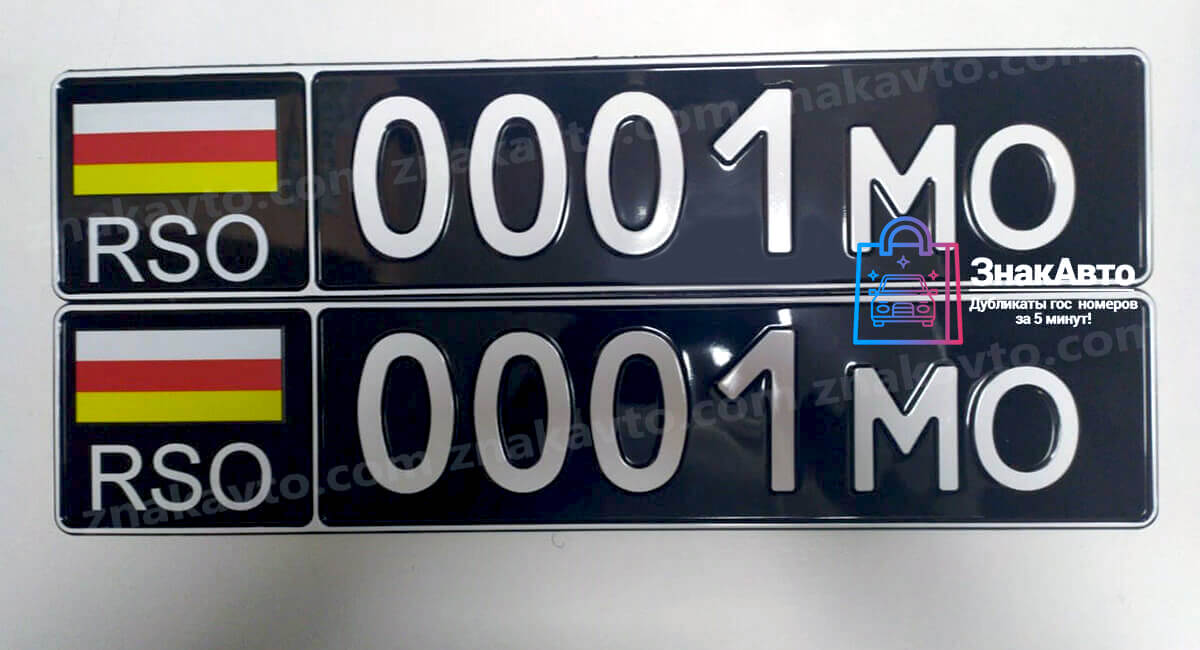 Южноосетинские сувенирные номера на автомобиль «0001МО»