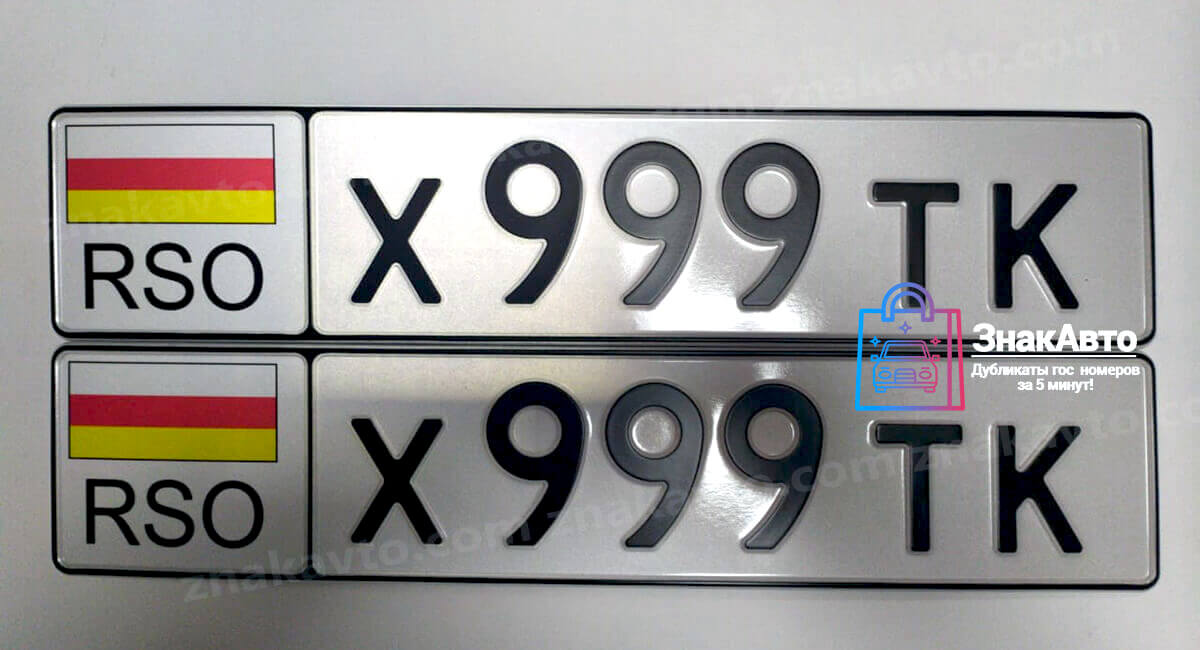 Южноосетинские сувенирные номера на автомобиль «Х999ТК»