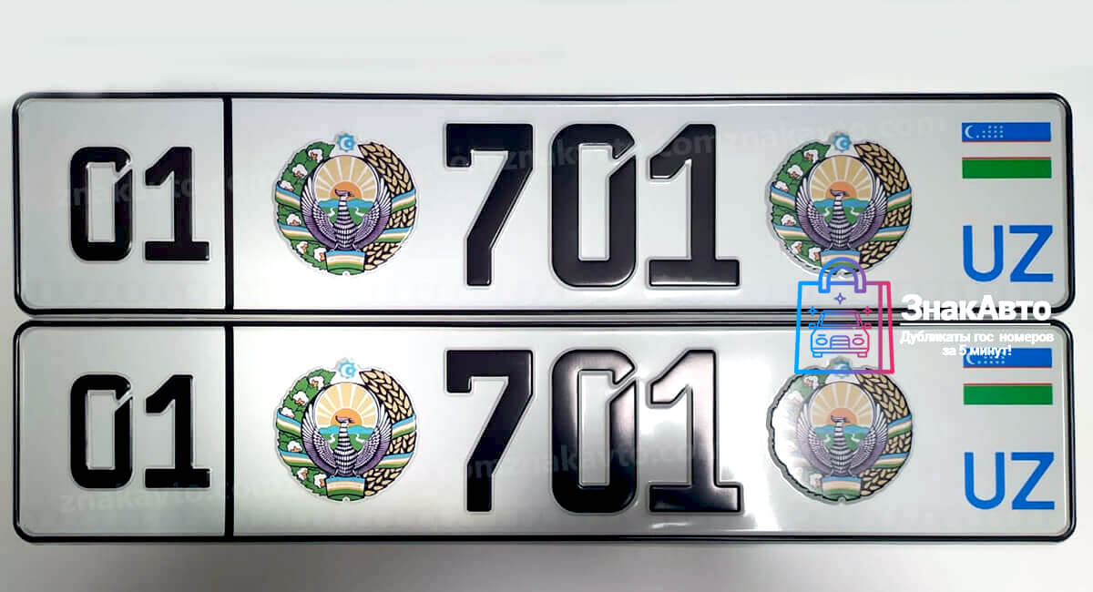 Узбекские сувенирные номера на автомобиль «701»
