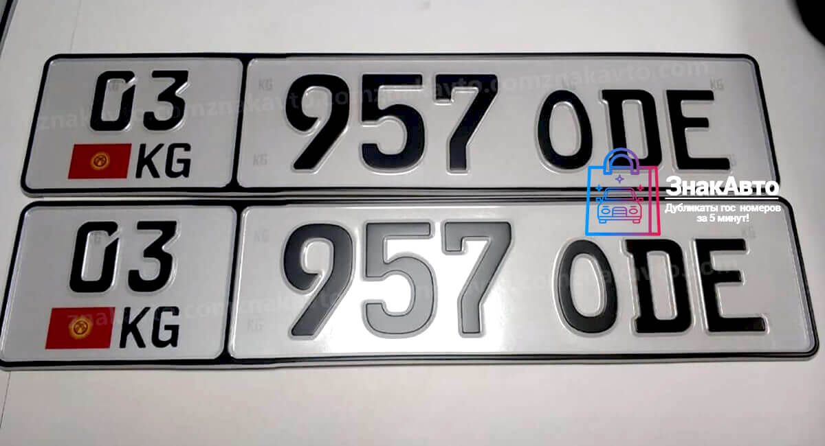 Киргизские сувенирные номера на автомобиль «957ODE»