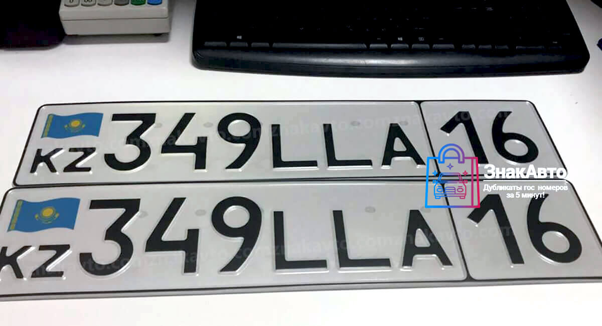 Казахские сувенирные номера на автомобиль «349LLA»