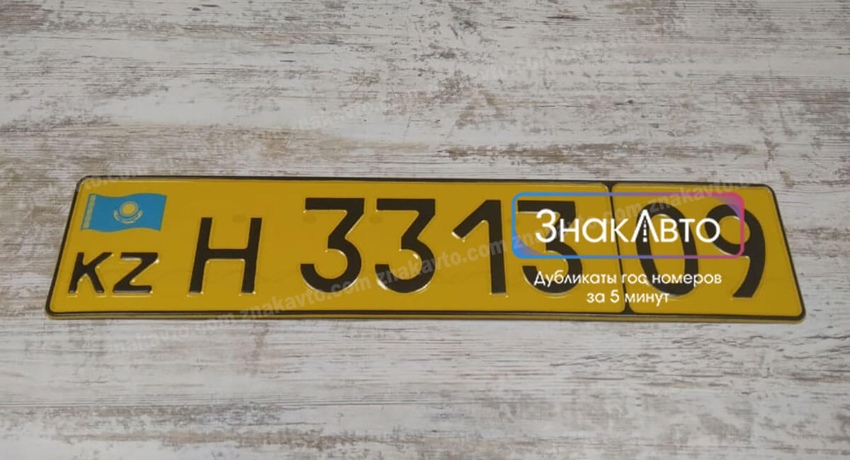 Казахстанские сувенирные номера на автомобиль «Н3313»