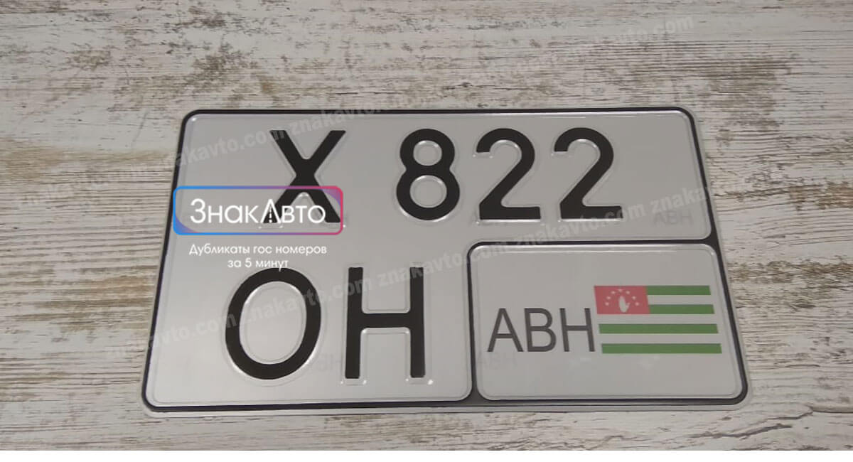 Пример квадратного номера Абхазии на автомобиль