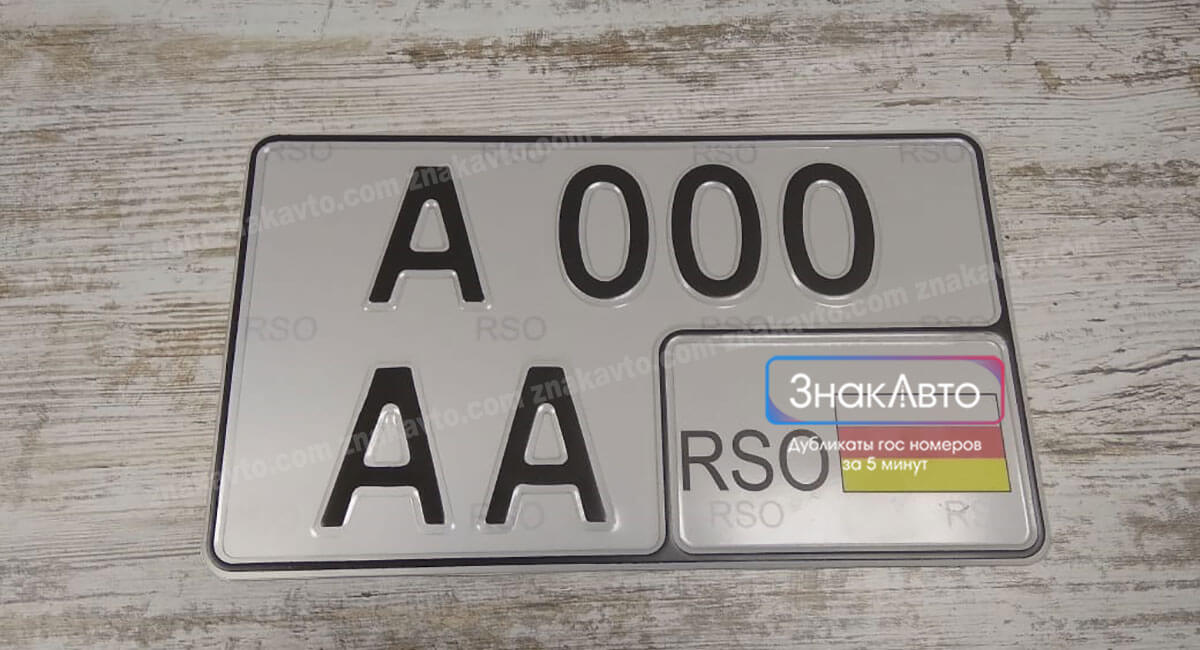 Южноосетинские сувенирные номера на автомобиль «А000АА»