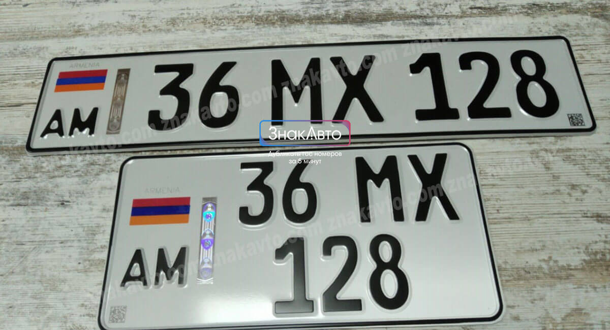 Армянские сувенирные номера на автомобиль «36MX128»