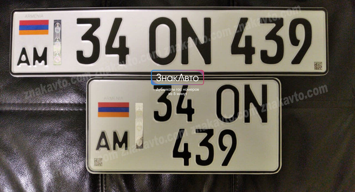 Армянские сувенирные номера на автомобиль «34ON439»