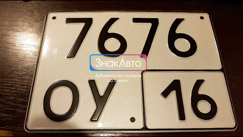 Дубликаты номеров Татарстана для трактора и разной спецтехники