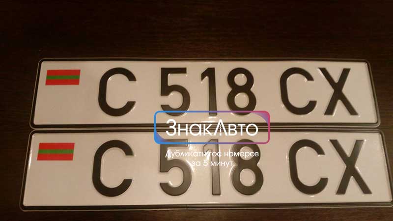 Приднестровские номерные знаки автомобиля