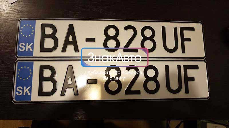 Номера Словакии на автомобиль