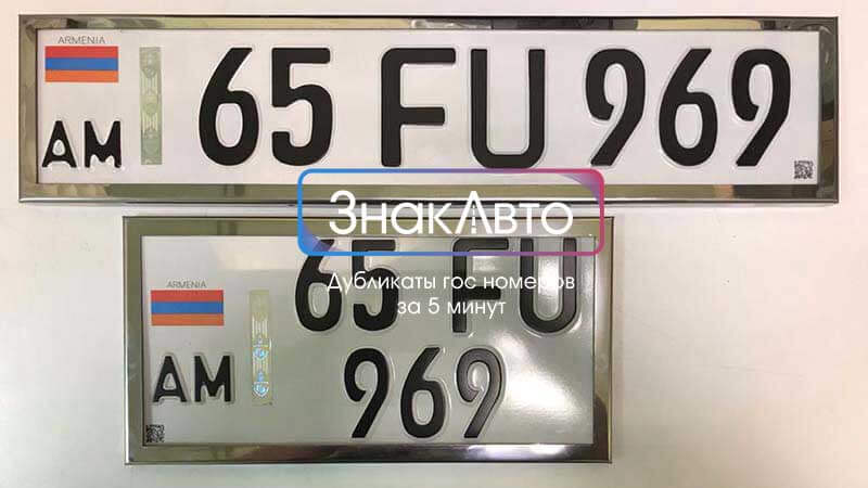 Рамки для армянских автомобильных номерных знаков